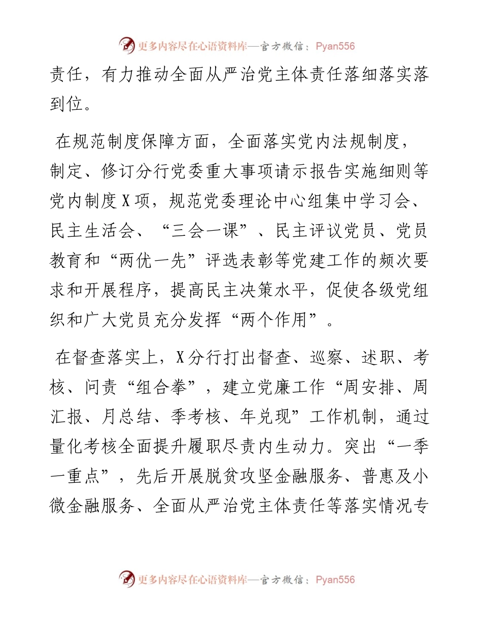 银行党建经验材料：贯通“三步走”推进党建工作上台阶.docx_第2页