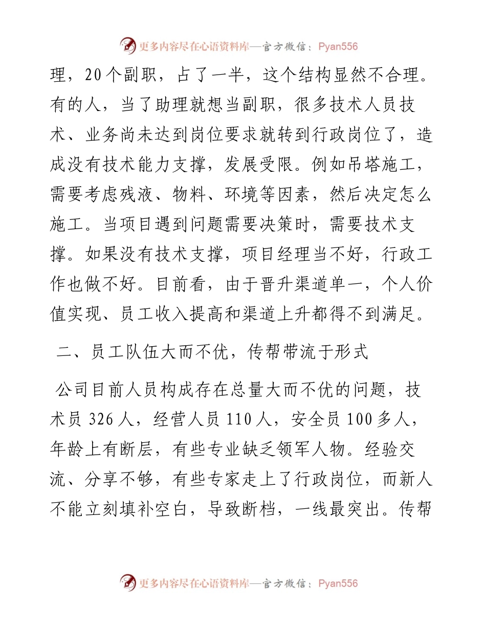 范文系列3090董事长杨维鹏：在公司青年人才交流会议上的讲话.docx_第2页