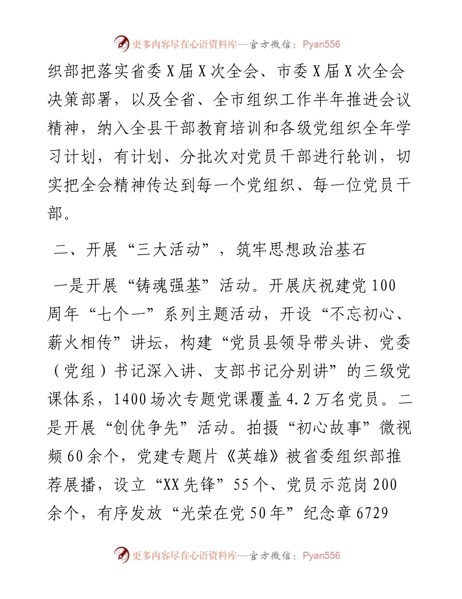 贯彻落实省市组织系统半年推进会精神情况汇报.docx_第2页