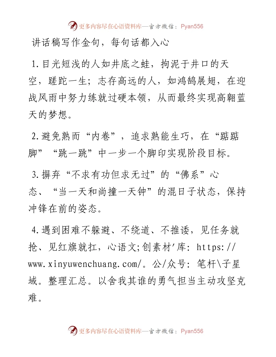 讲话稿写作金句，每句话都入心.docx_第1页