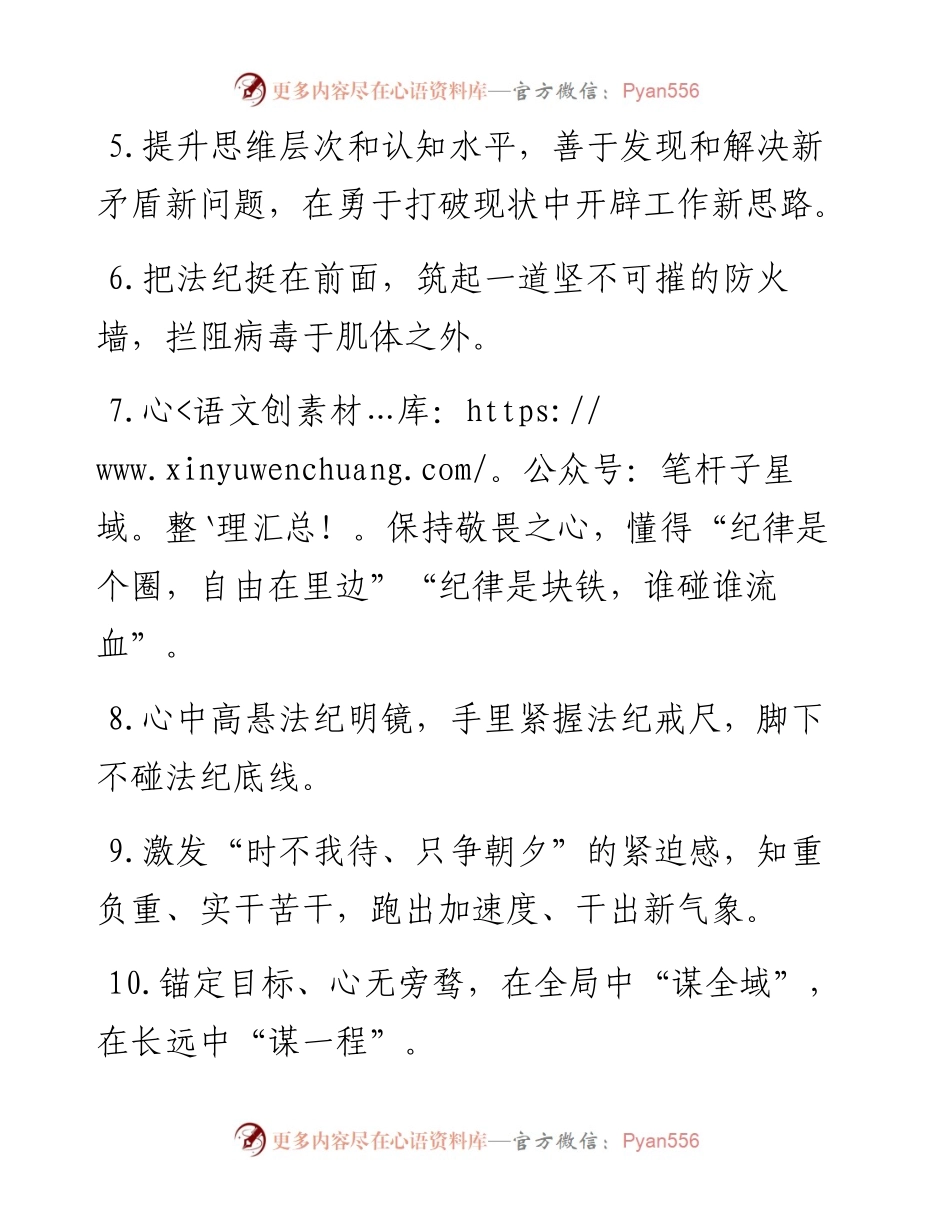 讲话稿写作金句，每句话都入心.docx_第2页
