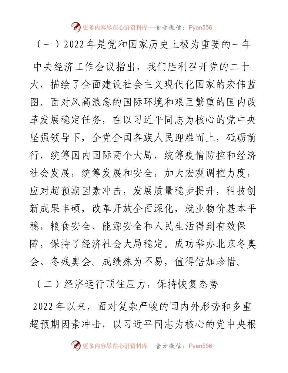 经济工作会议主题党课讲稿.docx_第2页