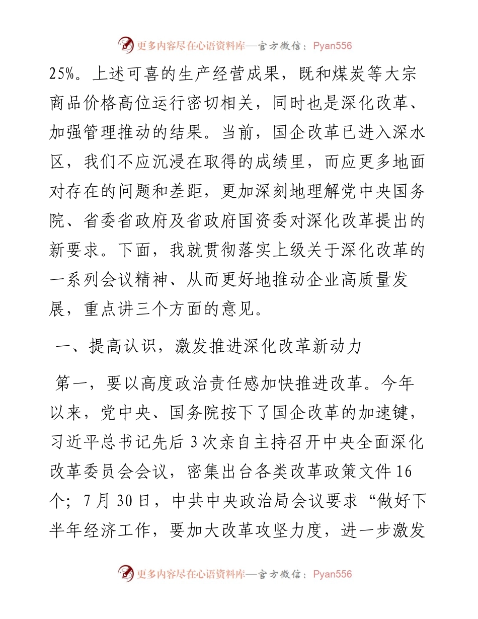 范文系列1975窑街煤电集团公司董事长张炳忠：在集团公司改革三年行动推进会议上的讲话.docx_第2页