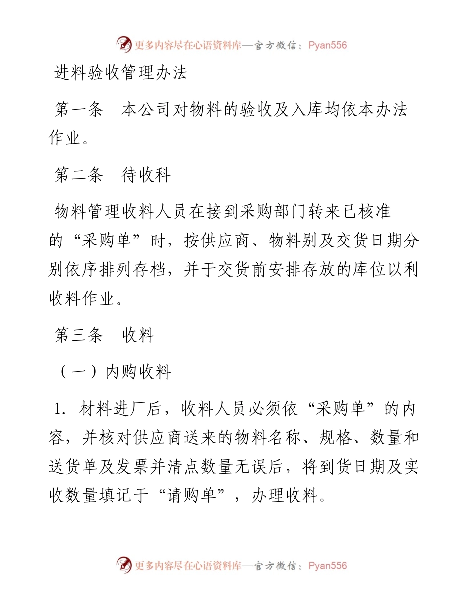 进料验收管理办法.docx_第1页