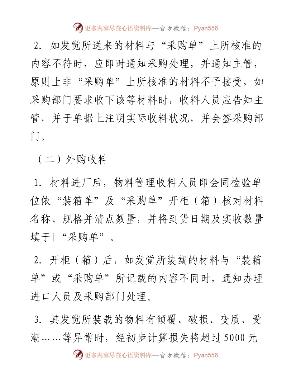 进料验收管理办法.docx_第2页