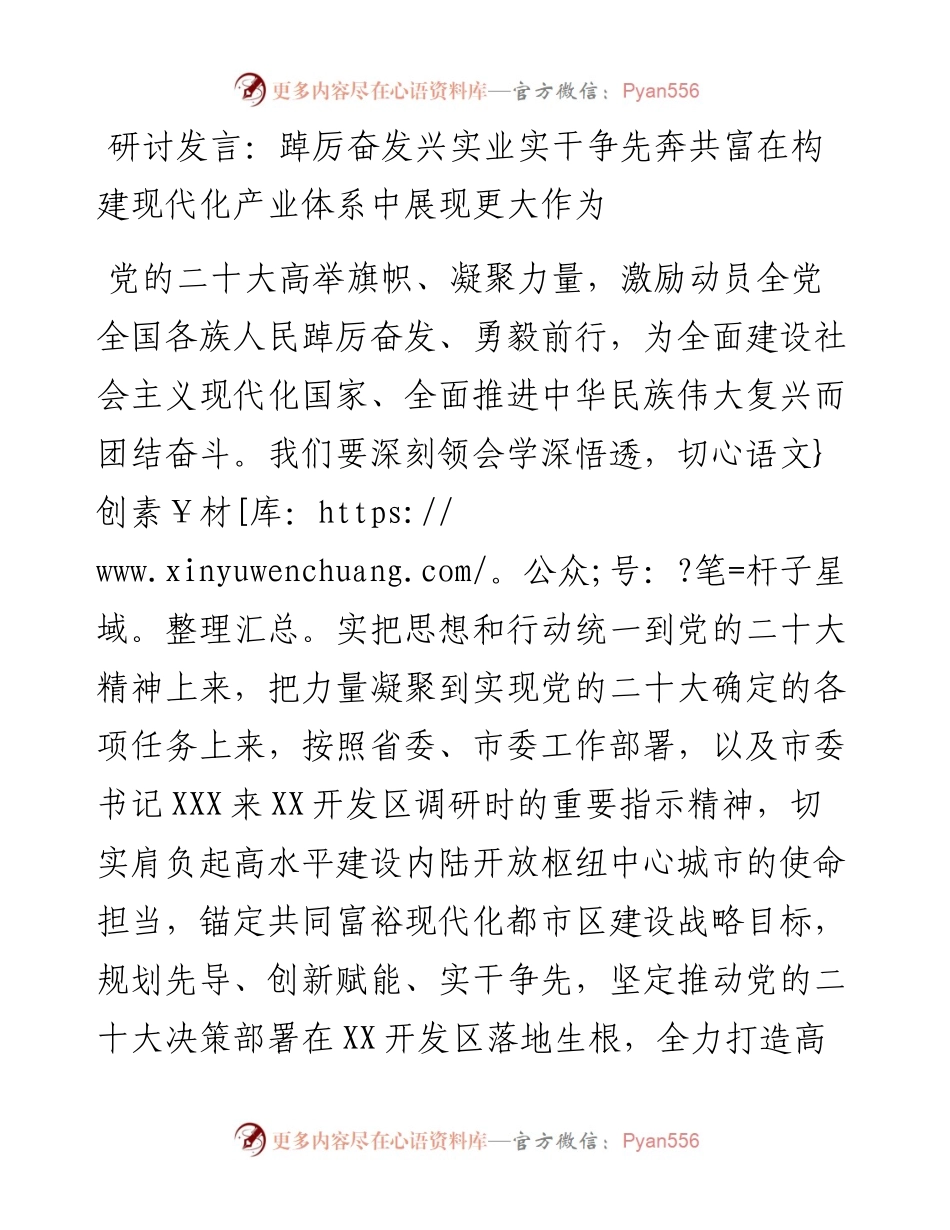 踔厉奋发兴实业实干争先奔共富在构建现代化产业体系中展现更大作为.docx_第1页
