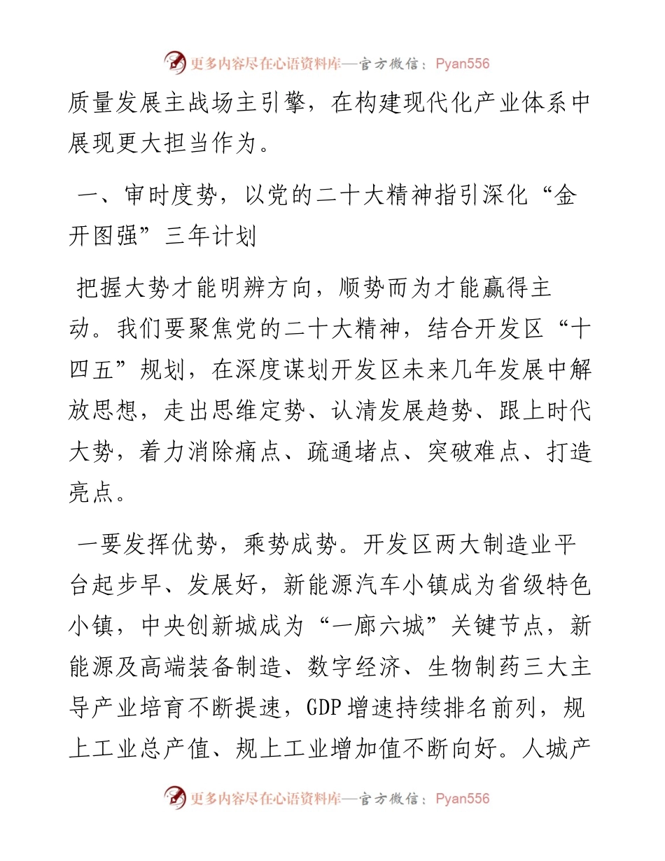 踔厉奋发兴实业实干争先奔共富在构建现代化产业体系中展现更大作为.docx_第2页