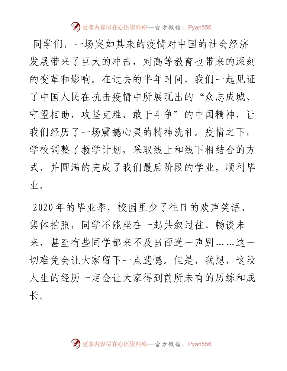 范文系列359安徽信息工程学院校长吴敏教授在届本科生毕业典礼上的发言.docx_第2页
