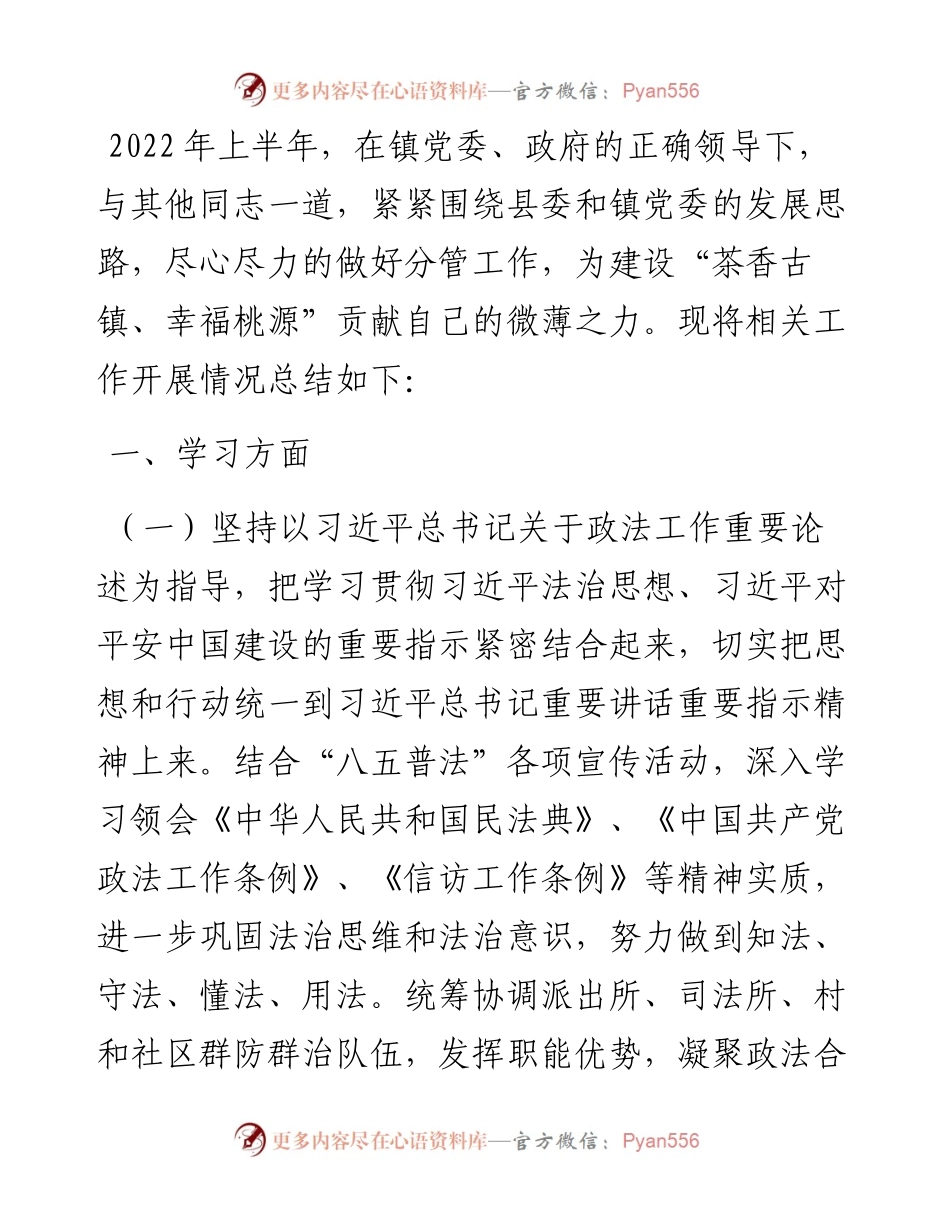 镇党委迎接上级调研汇报材料.docx_第1页