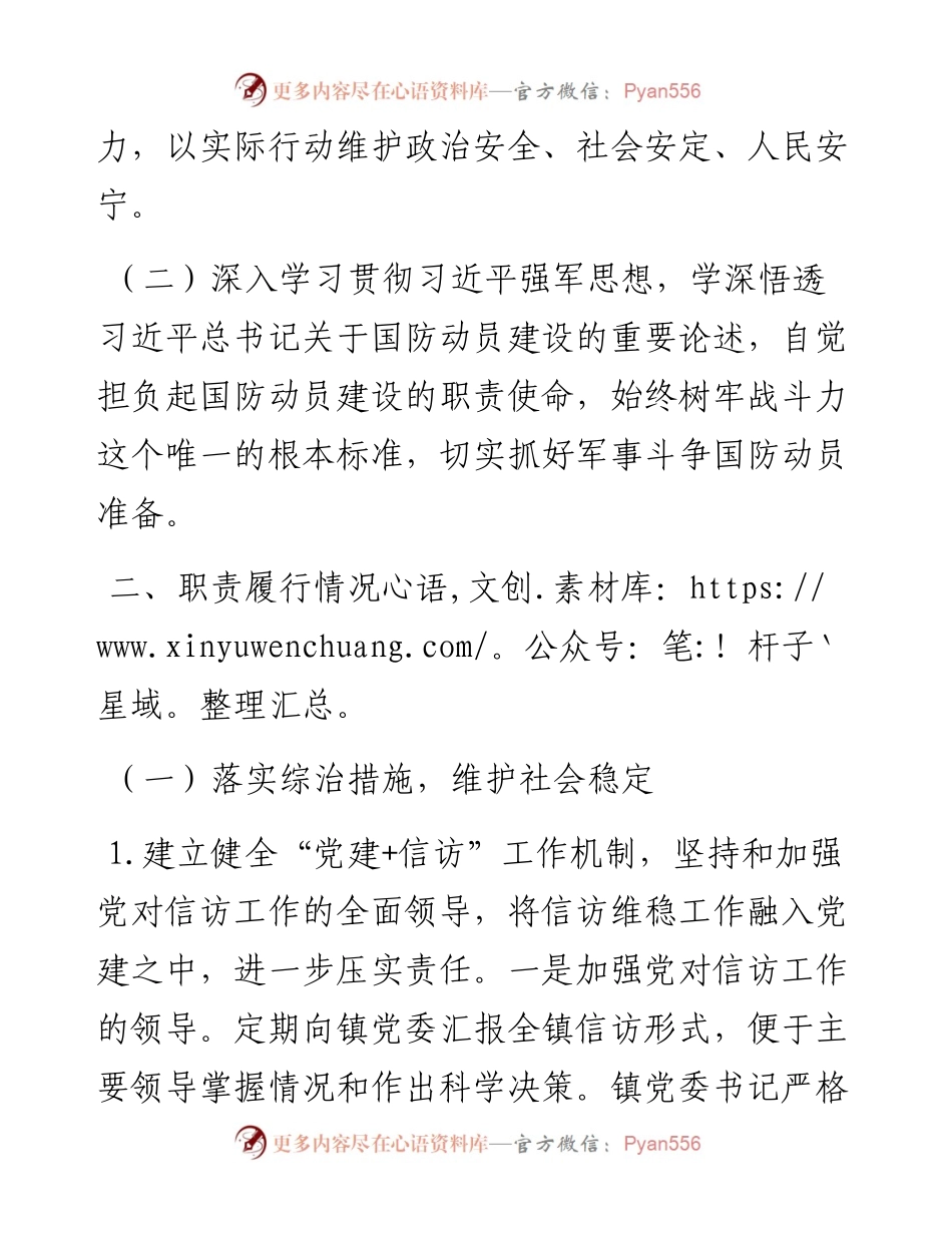 镇党委迎接上级调研汇报材料.docx_第2页