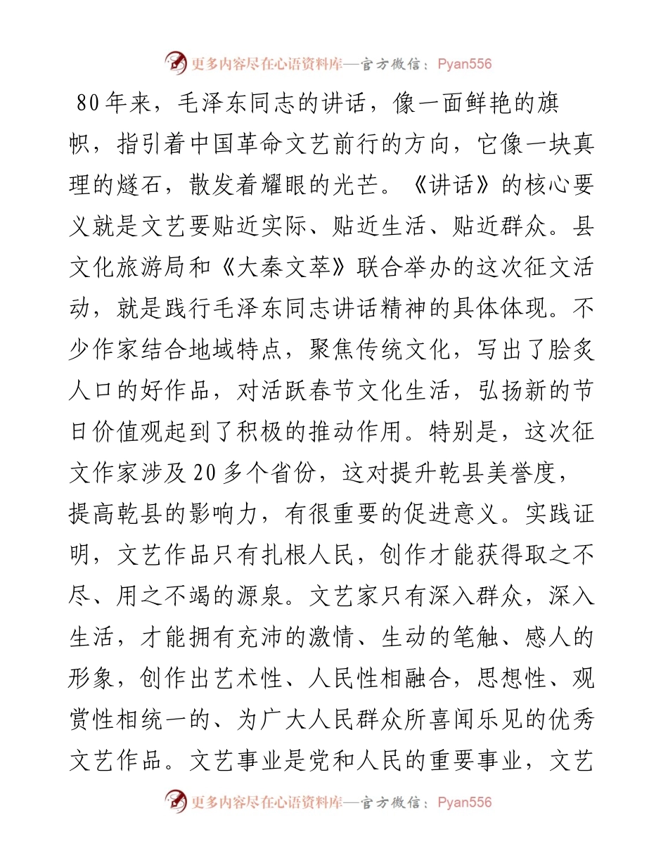 范文系列3834宣传部长许超莹：在延安文艺座谈会上的讲话发表80周年”喜迎二十大暨主题征文表彰大会上的致辞.docx_第2页