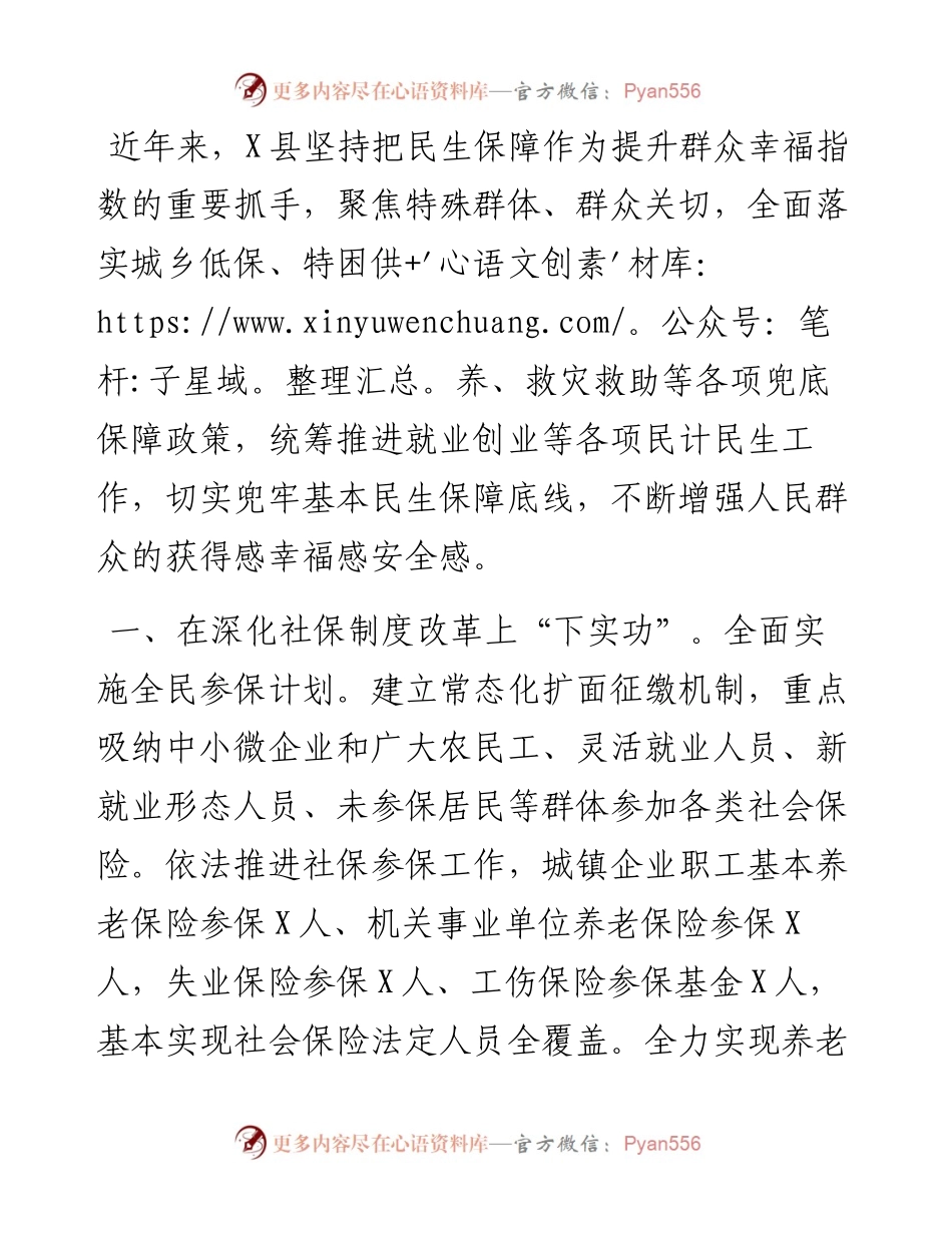 经验交流材料：织牢民生“保障网”撑起群众“幸福伞”.docx_第1页