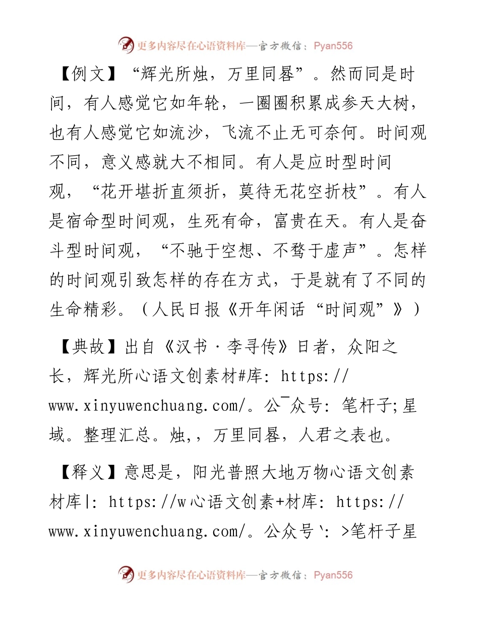 辉光所烛，万里同晷.docx_第1页
