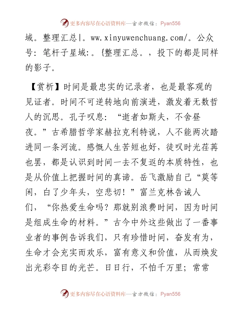 辉光所烛，万里同晷.docx_第2页