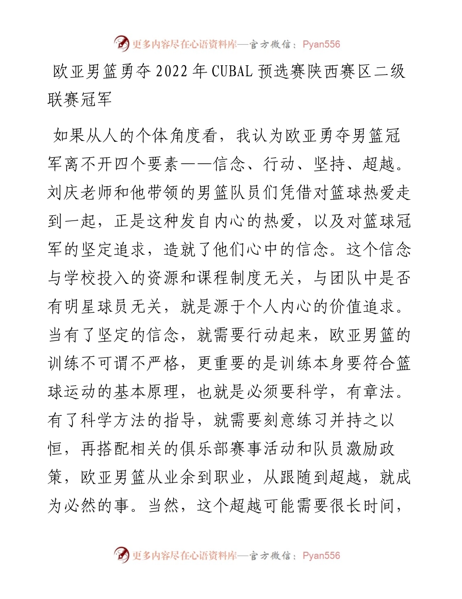 董事长在第十九届运动会上的致辞.docx_第2页