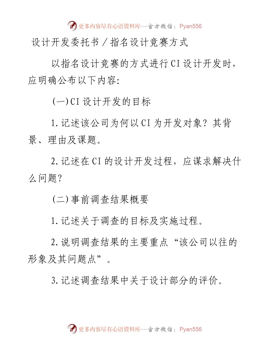 设计开发委托书／指名设计竞赛方式.docx_第1页