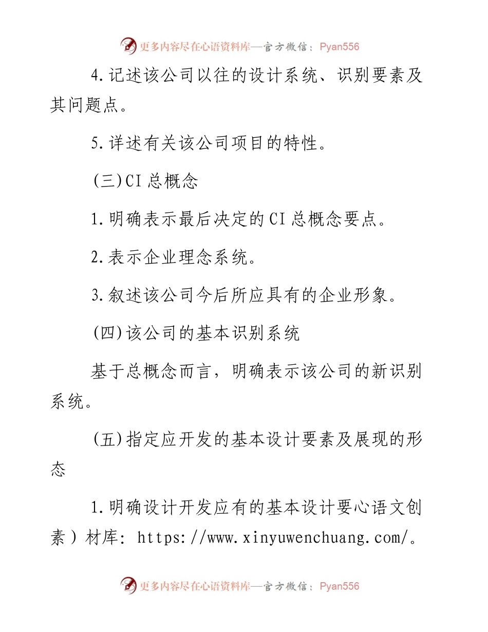 设计开发委托书／指名设计竞赛方式.docx_第2页
