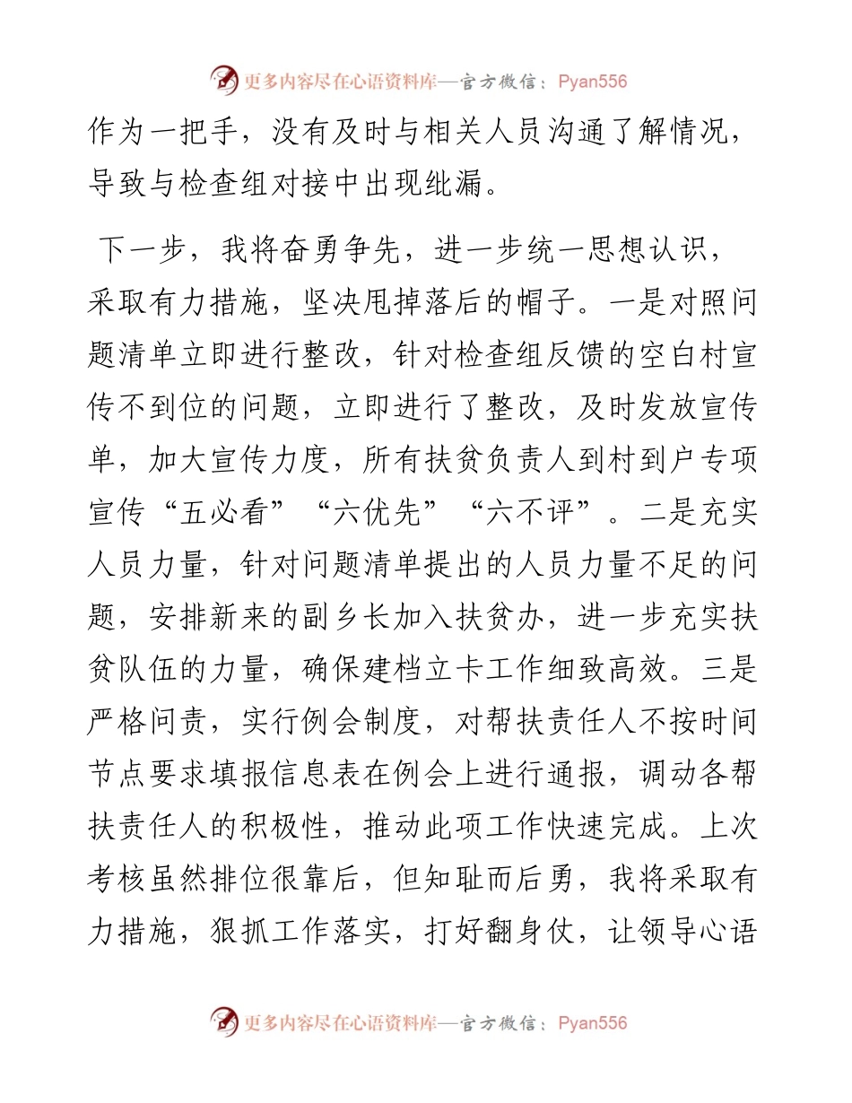 镇扶贫攻坚半年考核排名靠后表态发言材料.docx_第2页