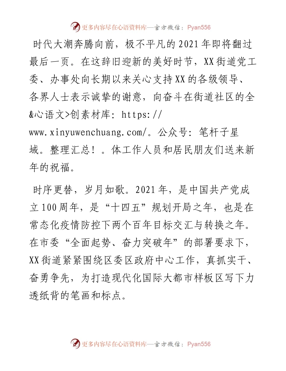 街道党工委、办事处新年贺词.docx_第1页