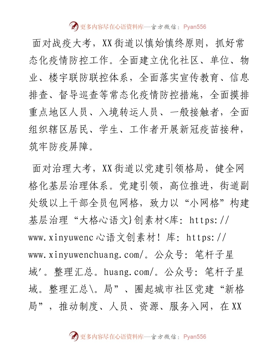 街道党工委、办事处新年贺词.docx_第2页