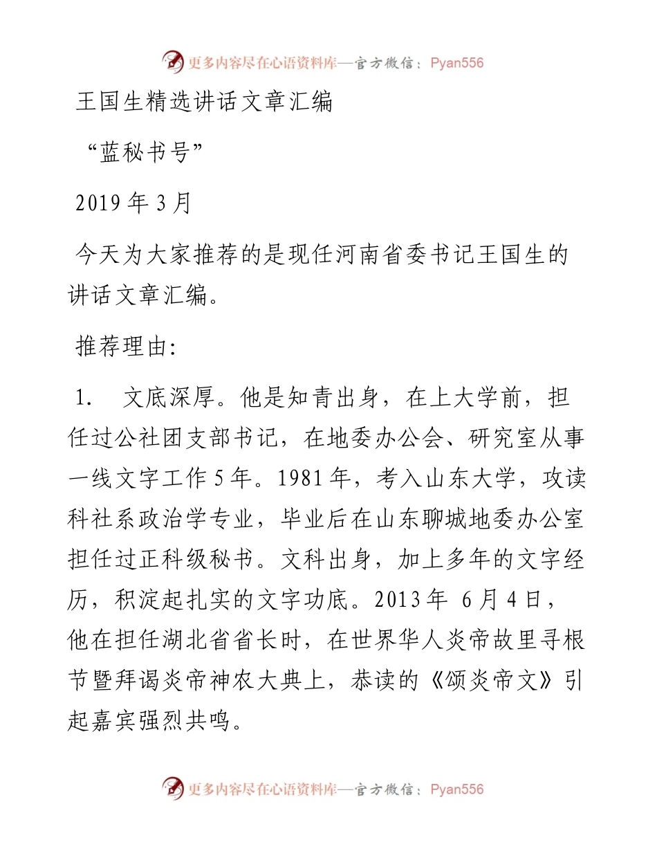 讲话精选19（10篇）王国生精选讲话文章汇编.docx_第1页
