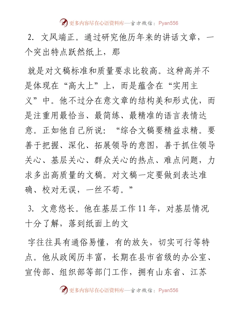 讲话精选19（10篇）王国生精选讲话文章汇编.docx_第2页