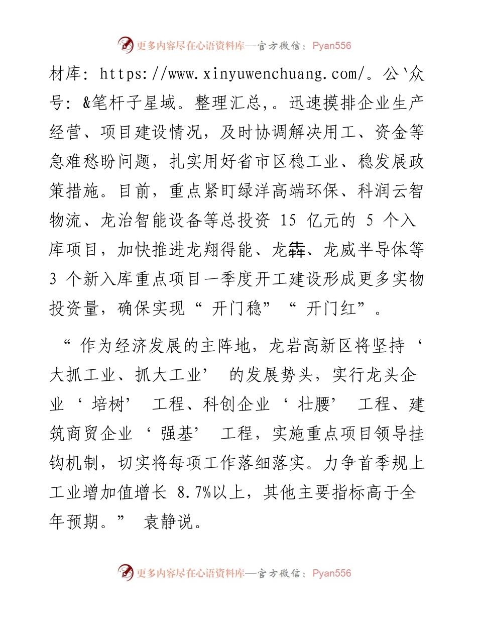 育优引强激活产业  打造发展新高地.docx_第2页
