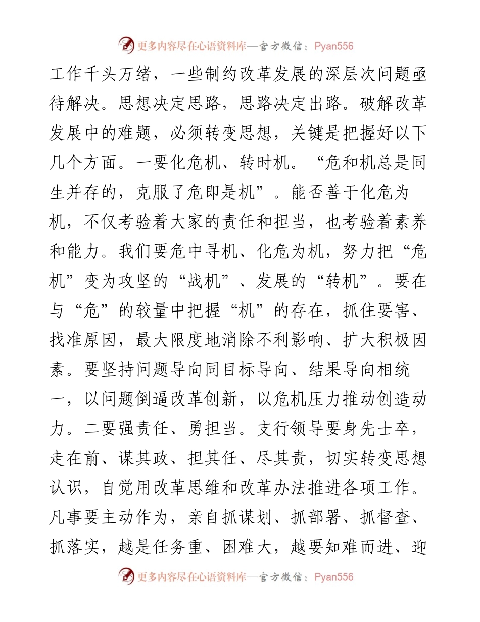 银行某分行金融经营分析工作会议讲话材料---安排部署业务发展及助力乡村振兴工作.docx_第2页