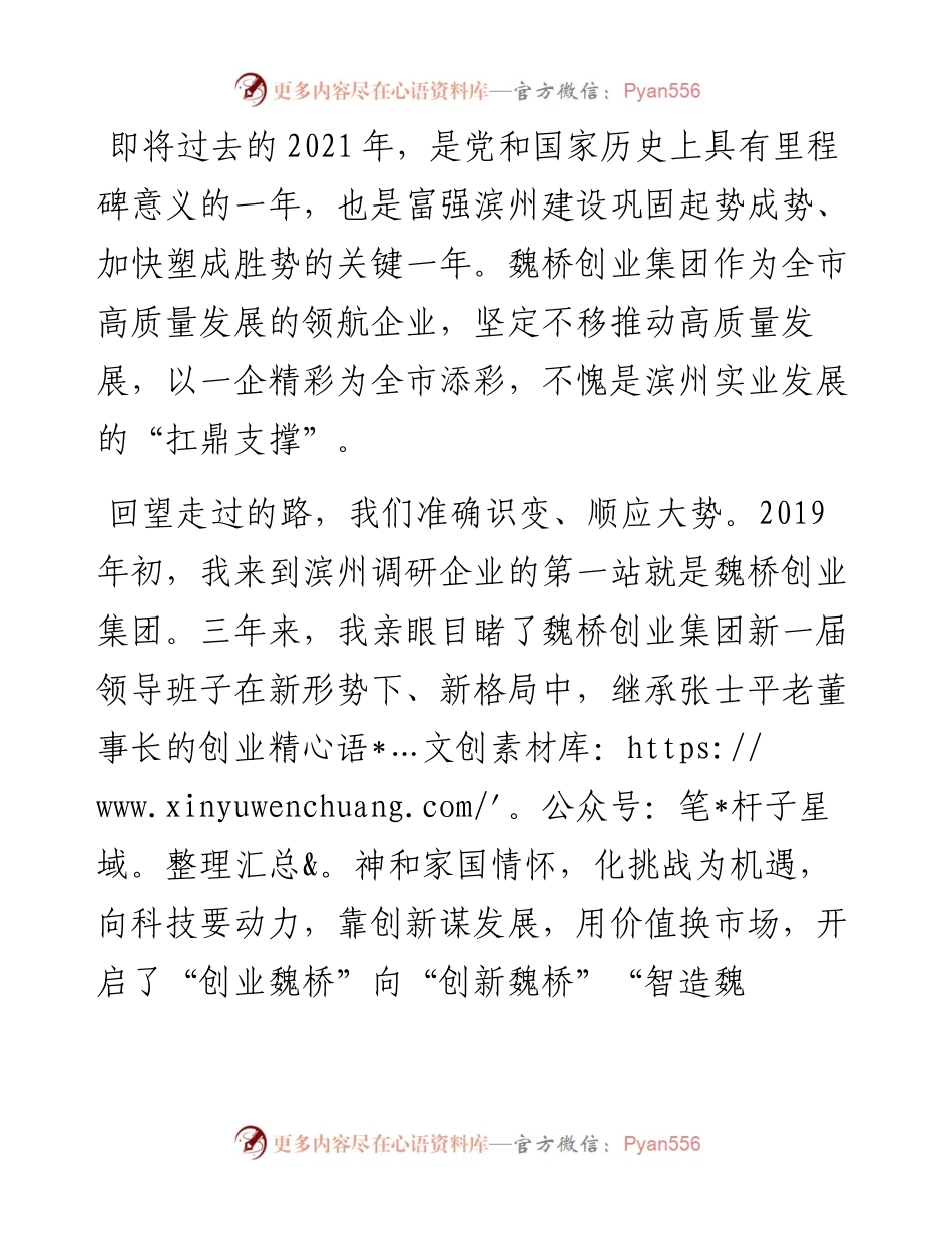 范文系列2959滨州市委书记佘春明：在魏桥创业集团工作总结表彰大会上的讲话.docx_第2页