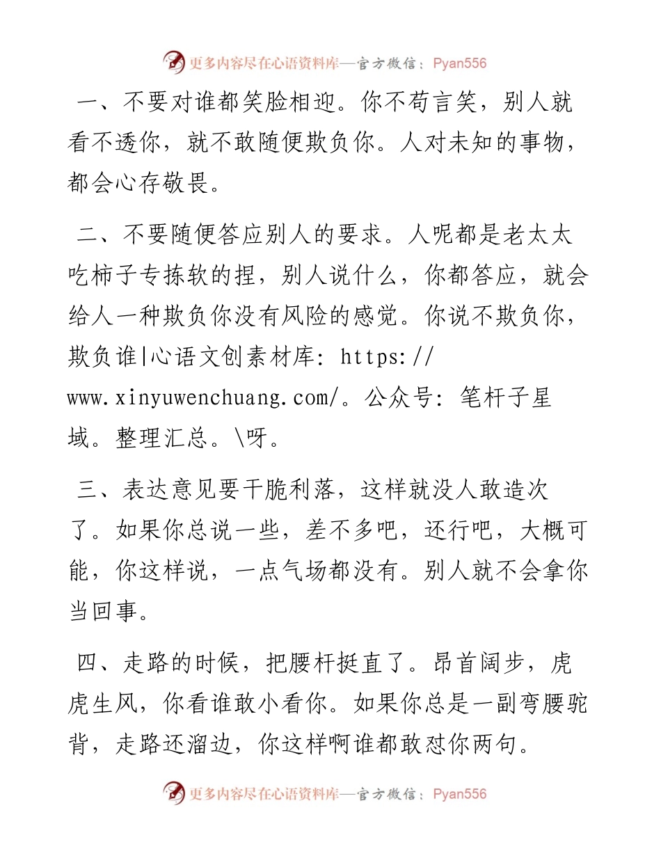 记住这七招，单位没人敢再欺负你.docx_第1页