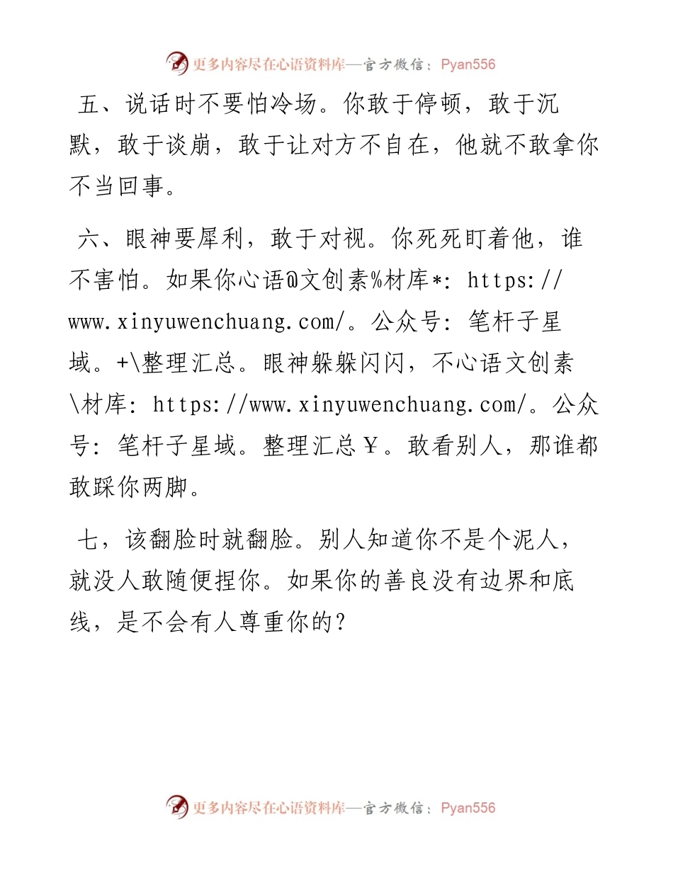 记住这七招，单位没人敢再欺负你.docx_第2页