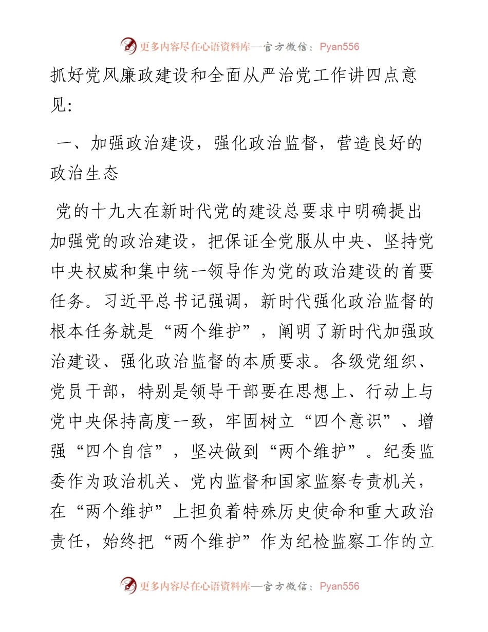 范文系列75长春市财政局纪检组长李向阳在市住房公积金管理中心党建暨全面从严治党工作会议上的讲话.docx_第2页