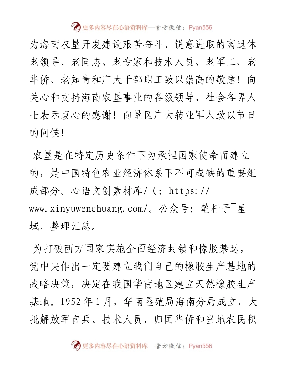 范文系列4311海垦集团董事长包洪文：在纪念海南农垦创建70周年座谈会上的讲话.docx_第2页