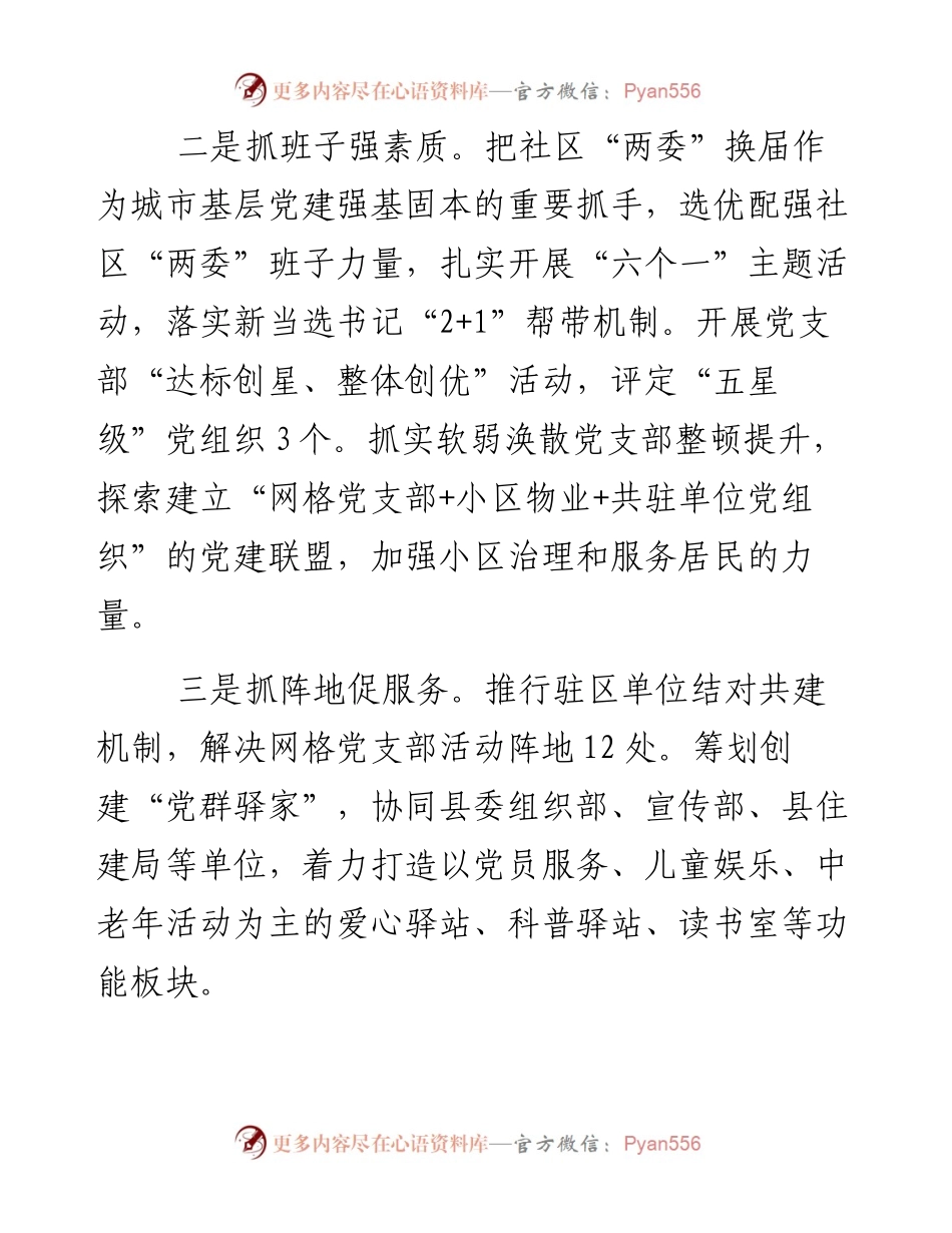 街道党工委工作情况汇报.docx_第2页