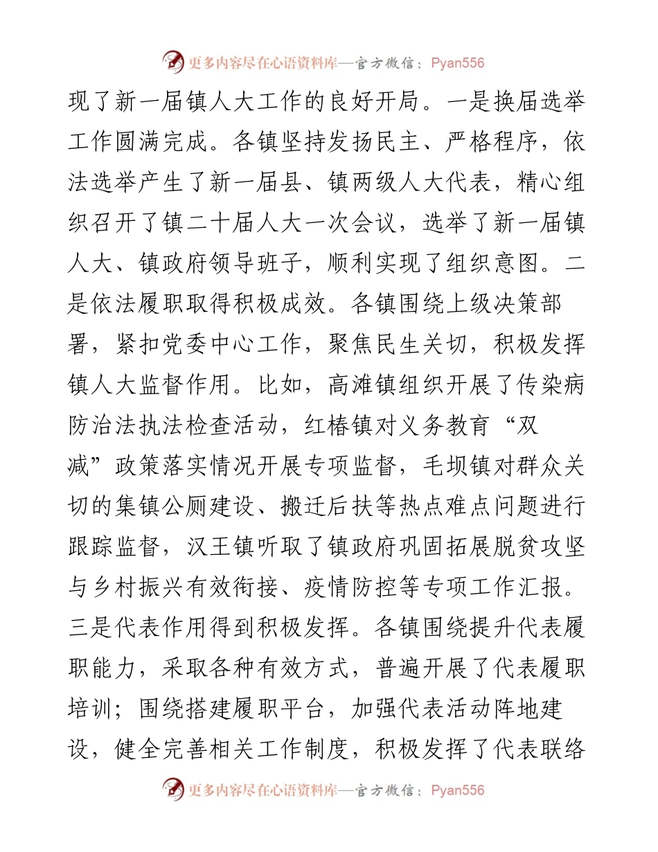 范文系列4058县人大常委会主任康树民：在全县镇人大工作座谈会上的讲话.docx_第2页