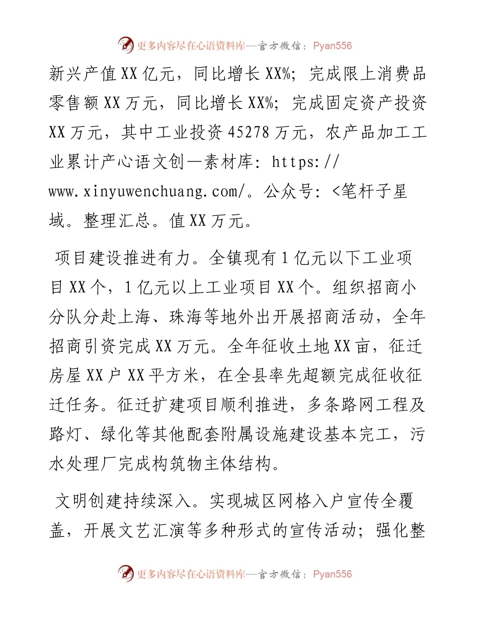 镇上半年工作总结及下半年工作计划.docx_第2页