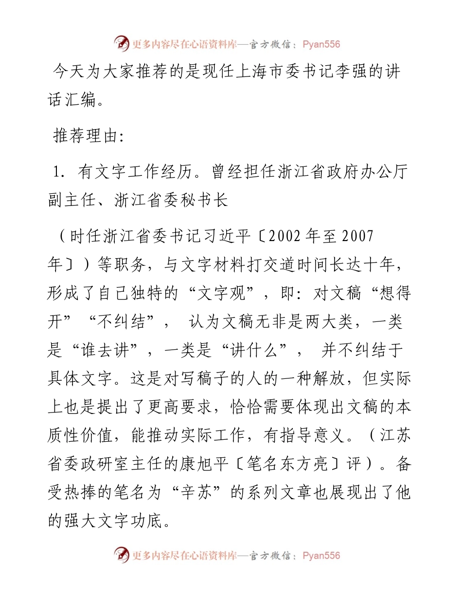 讲话系列25（162篇）李强讲话文章汇编（四）.docx_第1页