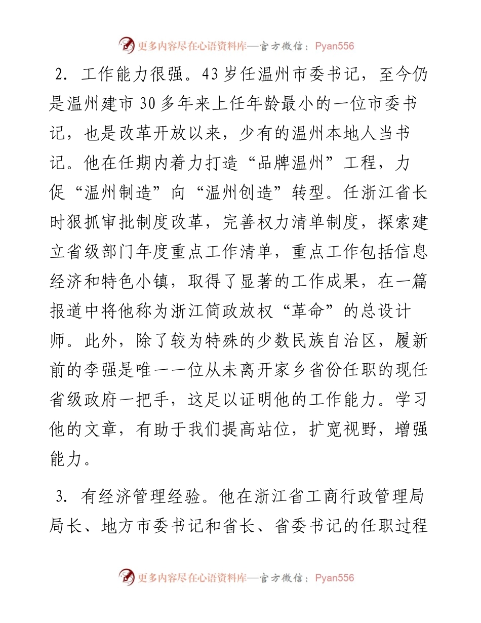 讲话系列25（162篇）李强讲话文章汇编（四）.docx_第2页