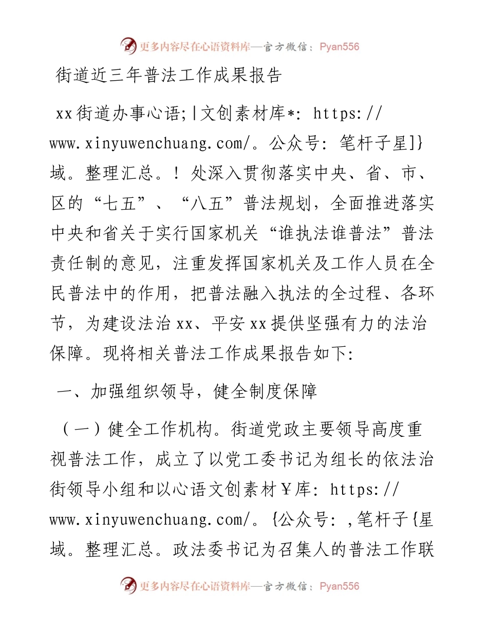 街道近三年普法工作成果报告.docx_第1页