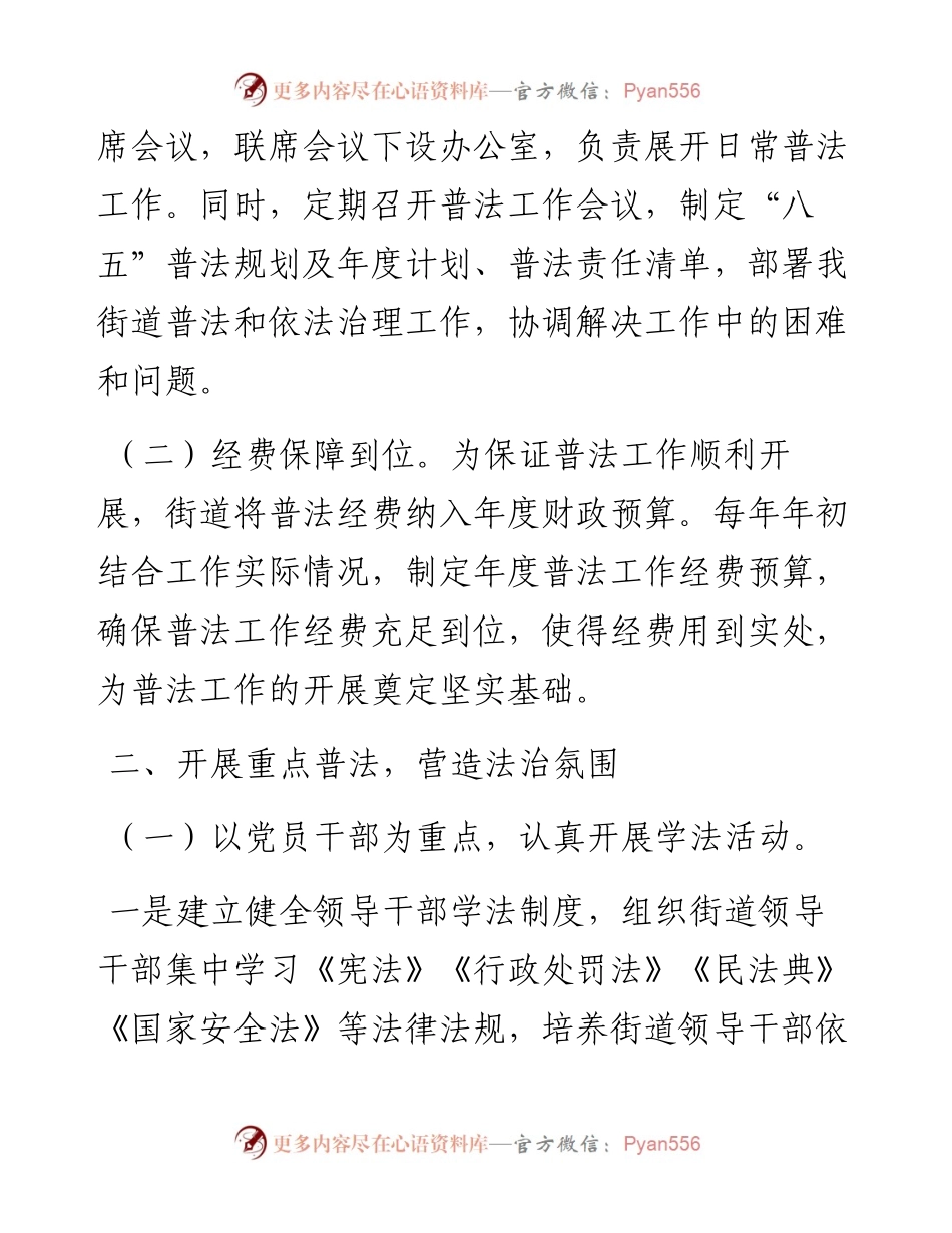 街道近三年普法工作成果报告.docx_第2页