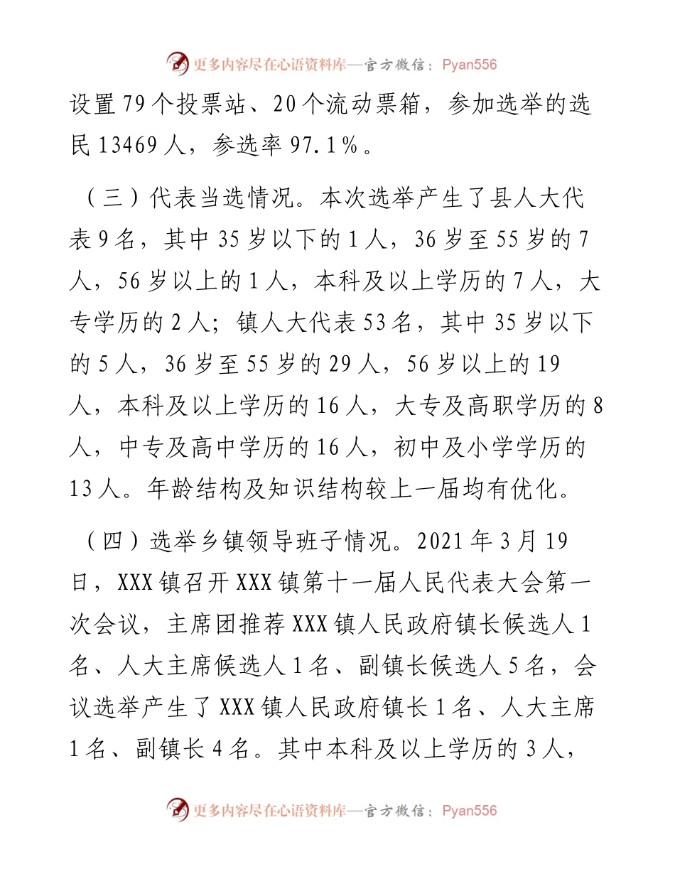 镇人大换届选举工作总结.docx_第2页