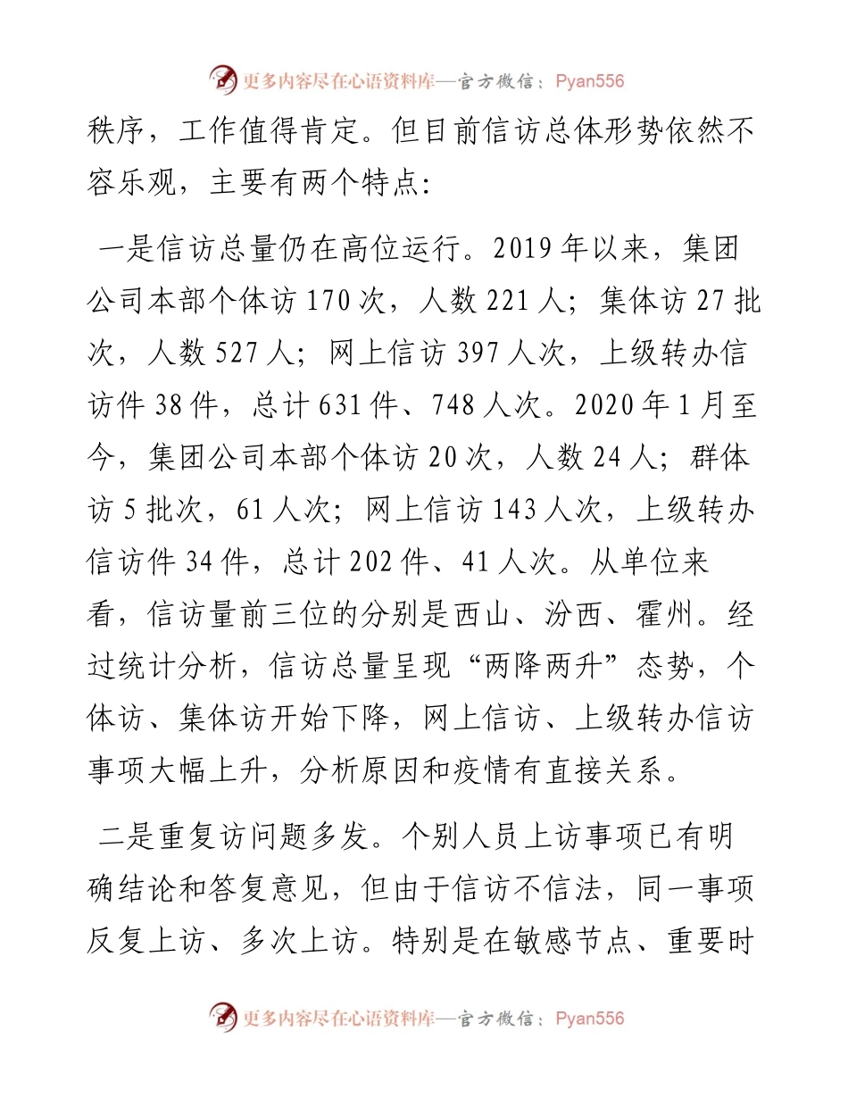 范文系列306山西焦煤集团公司副董事长马步才集团公司信访稳定工作安排.docx_第2页