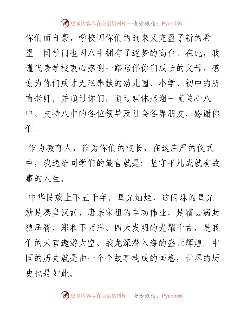 范文系列4780长春市第八中学校长张洪波：在长春市第八中学入校礼上的讲话.docx_第2页