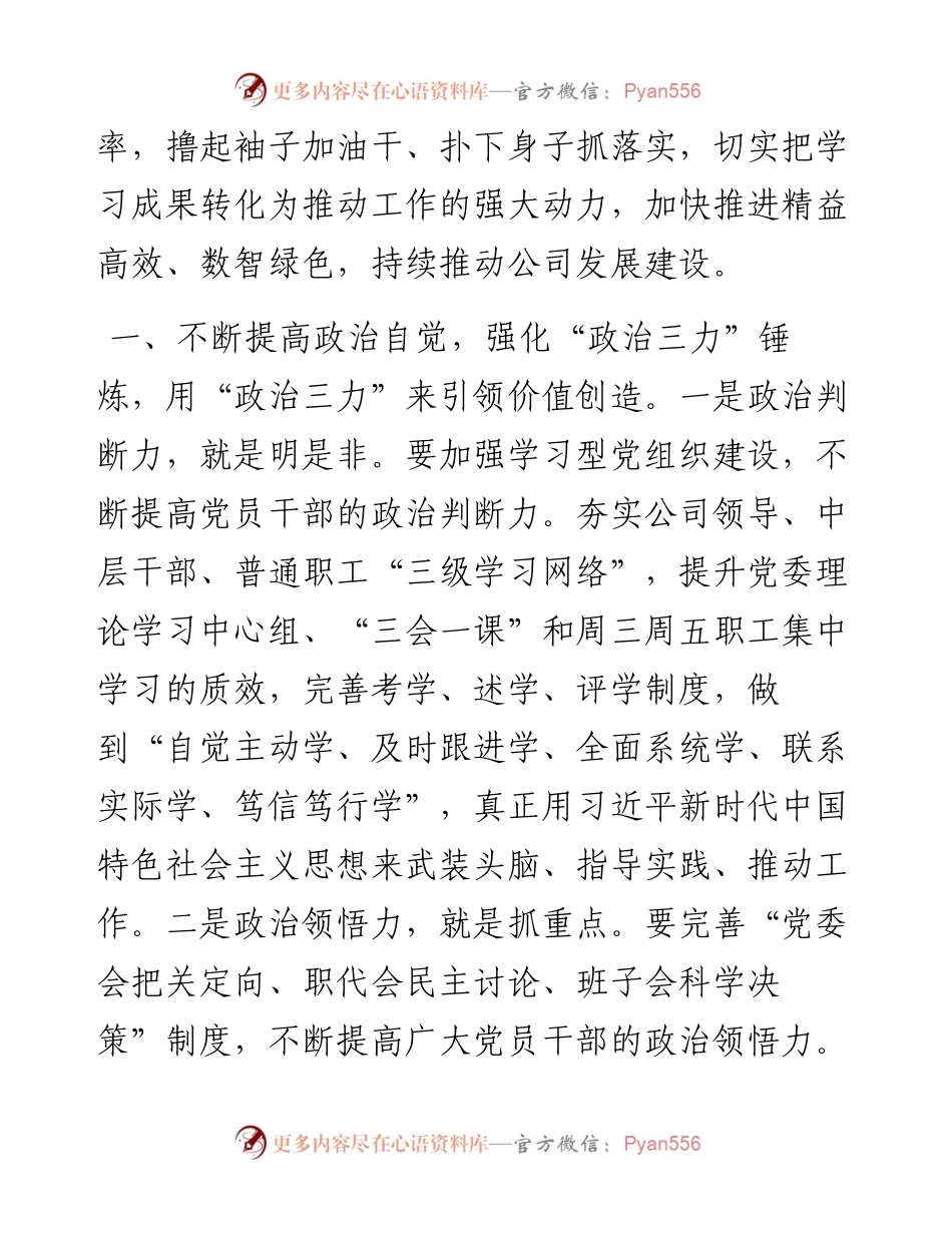 运用党的十九届六中全会精神来指导集团发展（国企党委书记在集团党建工作会议上的讲话）.docx_第2页