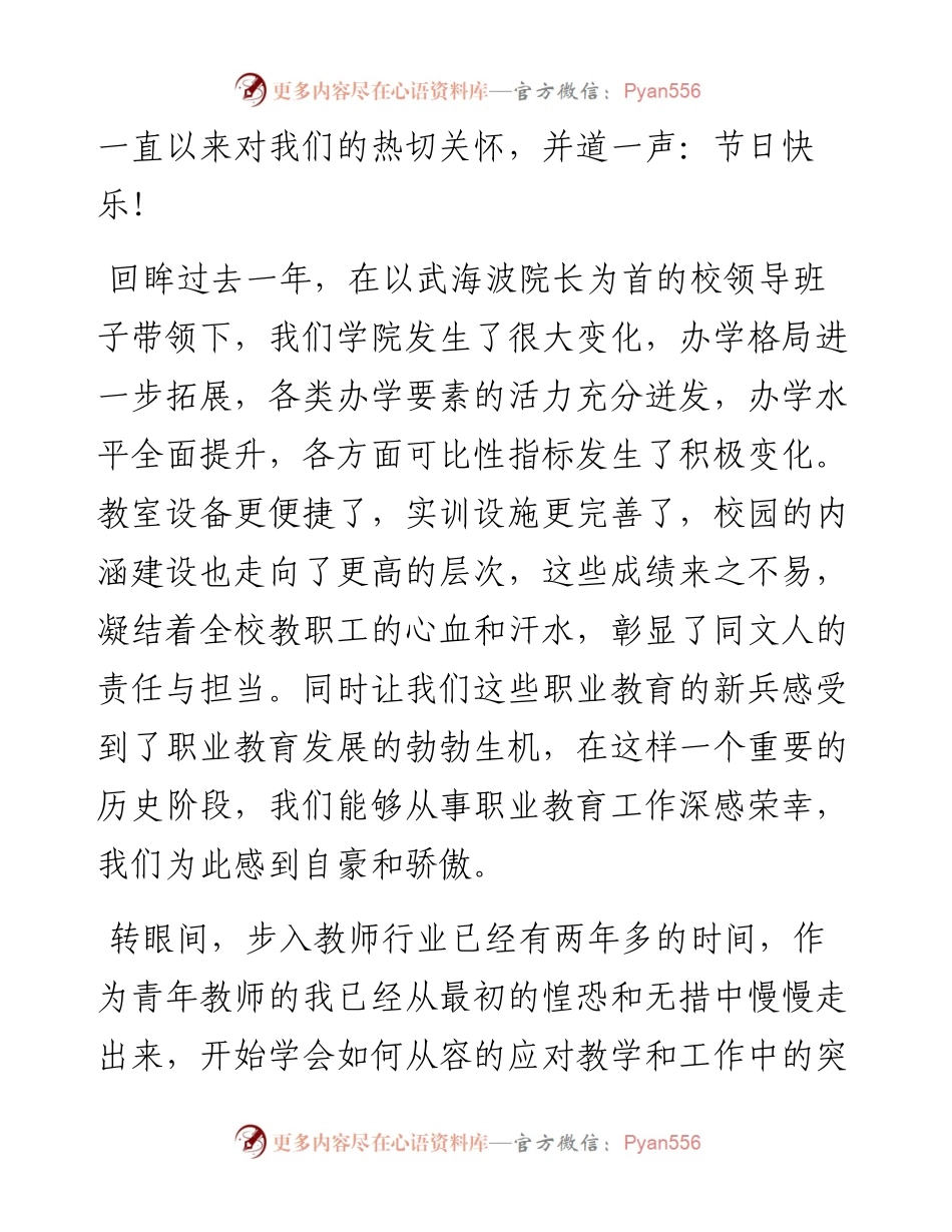范文系列4651山西同文职业技术学院教师代表张静：在庆祝第38个教师节大会上的表态发言.docx_第2页