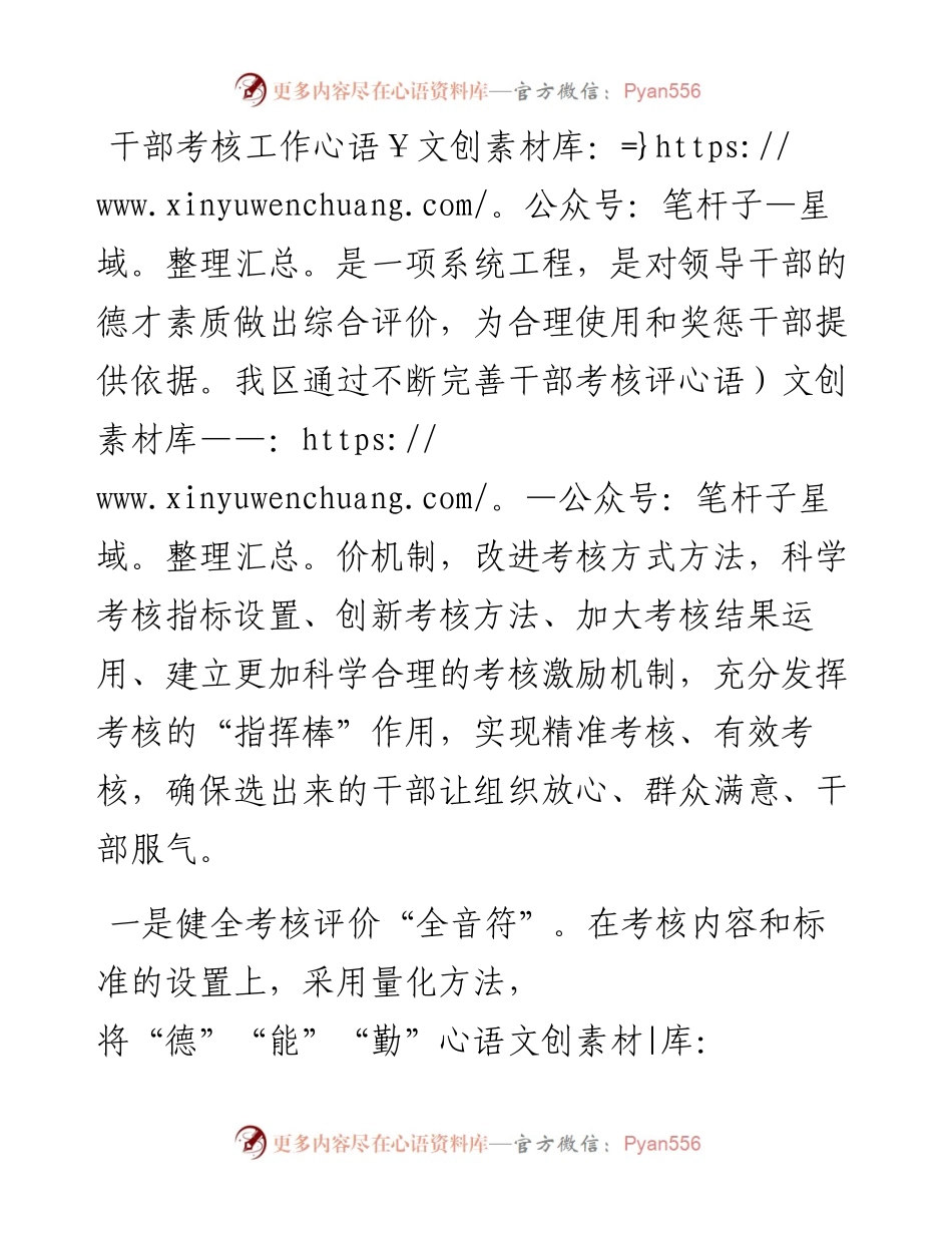 考核激励干部担当作为交流发言.docx_第1页