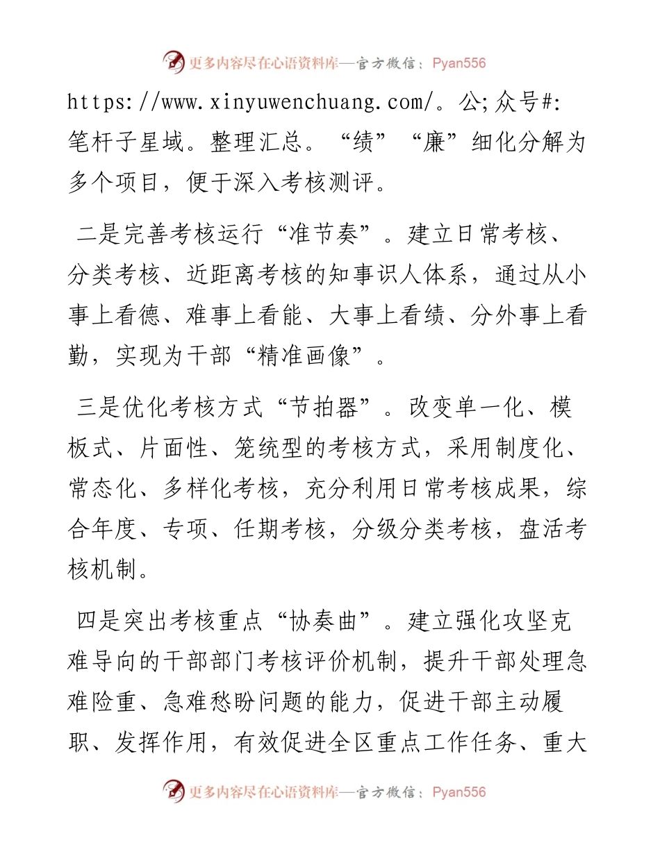考核激励干部担当作为交流发言.docx_第2页