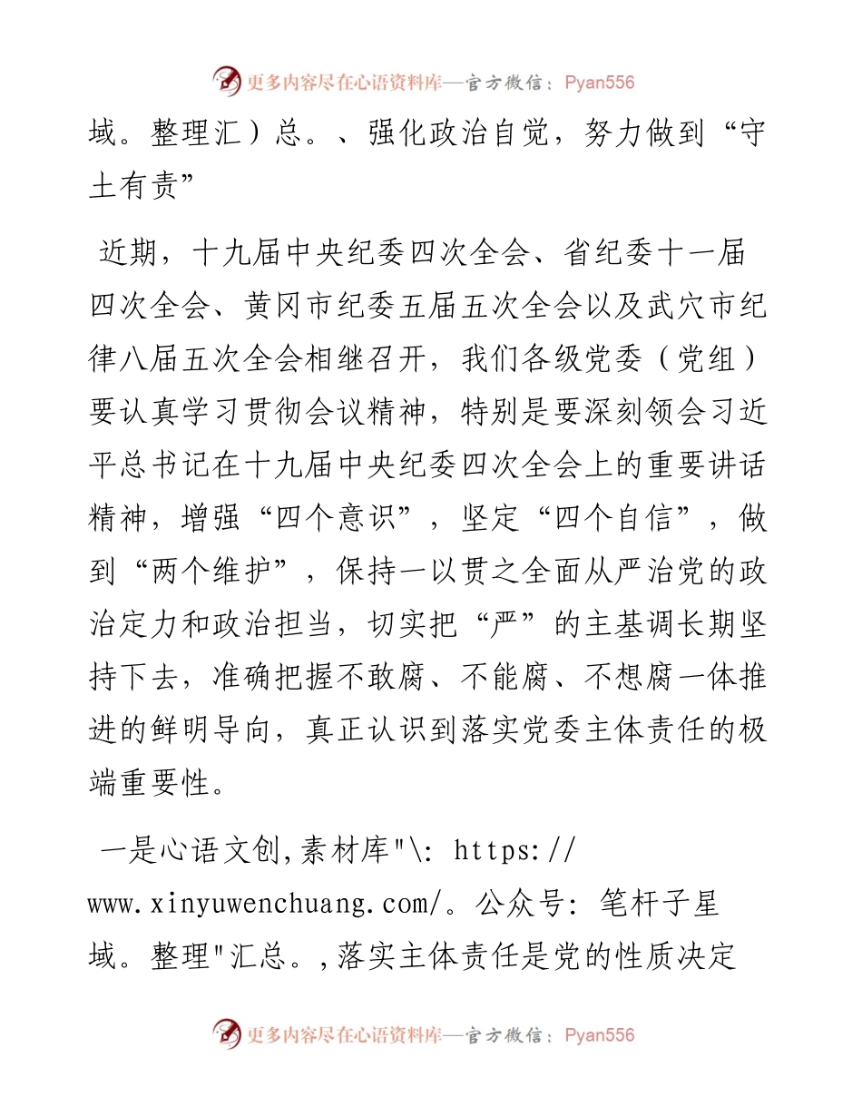 范文系列352武穴市田镇卫生院在落实党风廉政建设党委主体责任集体谈话会上的讲话.docx_第2页