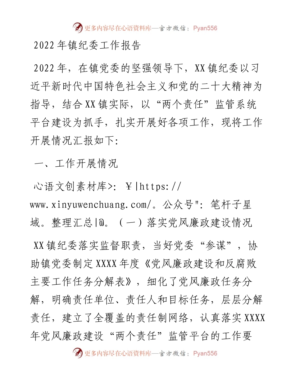 镇纪委工作报告.docx_第1页