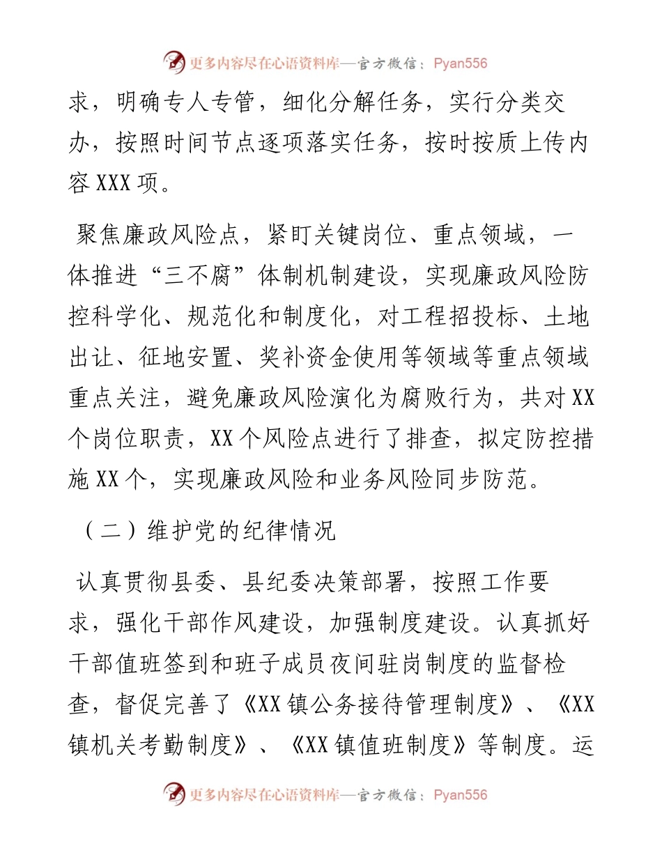 镇纪委工作报告.docx_第2页